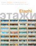 Image of (eBook) Etazhi